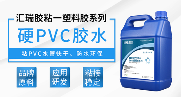 pvc膠水