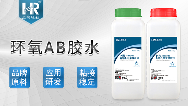 環(huán)氧ab膠水的使用方法