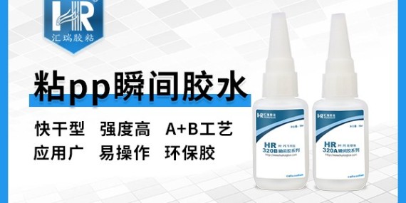 義烏pp粘PVC膠水、固化速度快膠水！