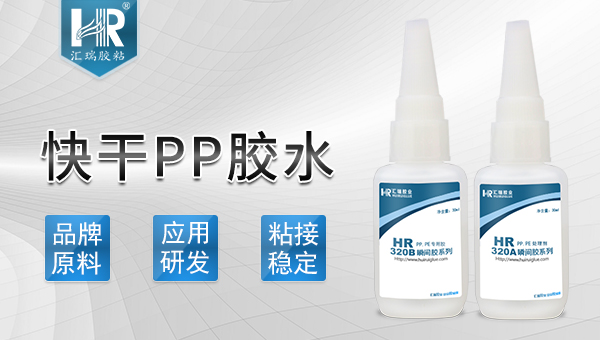 PP粘PP用什么膠水