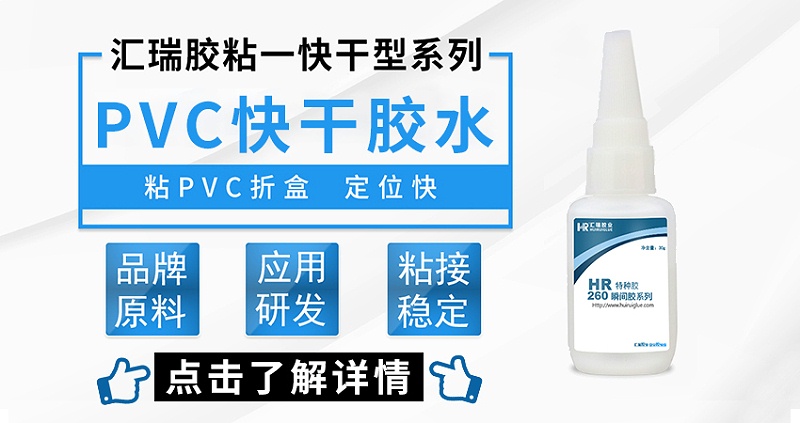 pvc快干膠水