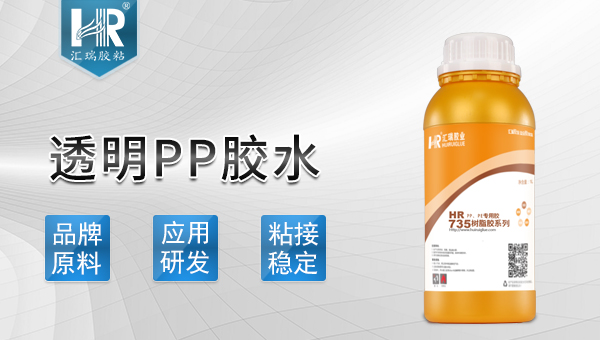 pp材質(zhì)用什么膠水粘合