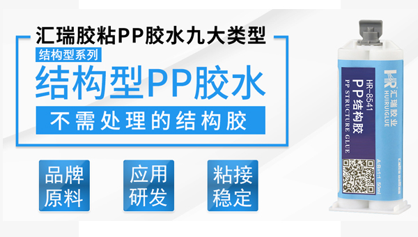 高強度PP膠水